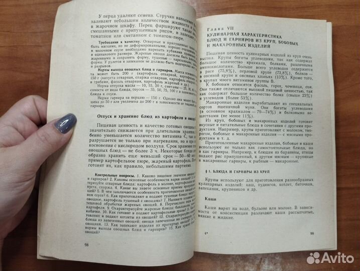Новоженов. Кулинарная характеристика блюд 1987 Выс