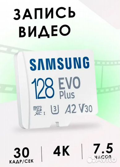 Карта памяти Micro SD Samsung EVO Plus 128 гб clas