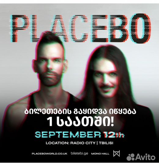 Билеты на концерт Placebo (Тбилиси 12 сентября)