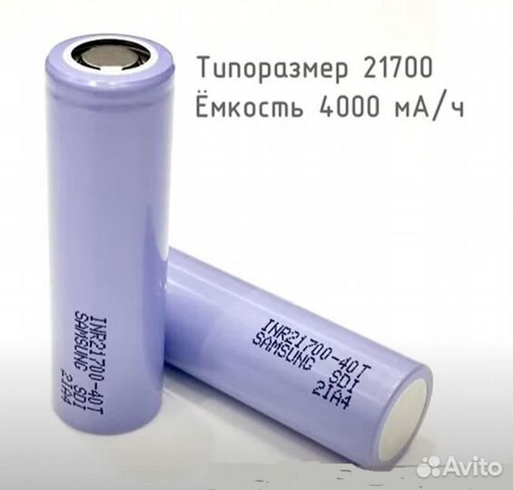Аккумулятор Samsung INR21700-40T высоктоковый