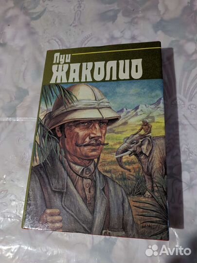 Луи Жаколио