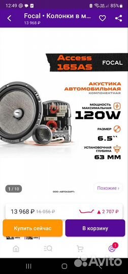 Колонки автомобильные