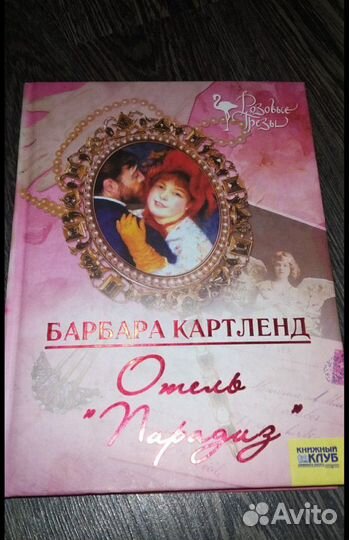 Лот 4 книги Барбары Картленд