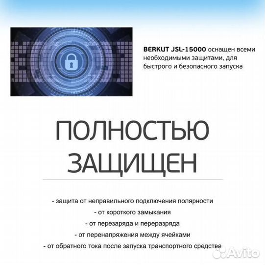 Пусковое устройство для автомобиля (Бустер)