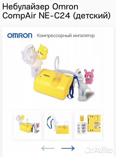 Ингалятор небулайзер детский оmron