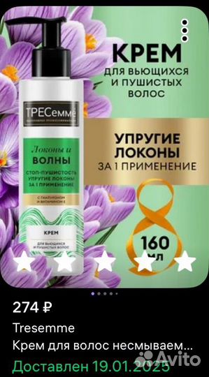 Крем для вьющихся и пушистых волос