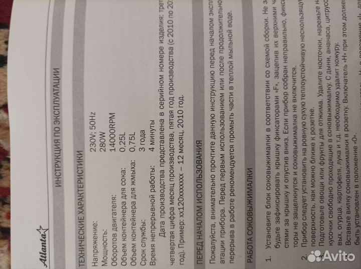 Соковыжималка Atlanta ATH-320