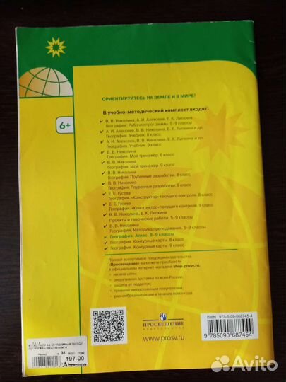 Продам атлас за 8-9 класс