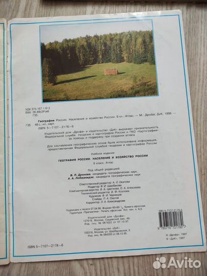 Атлас географический 7-9 классы