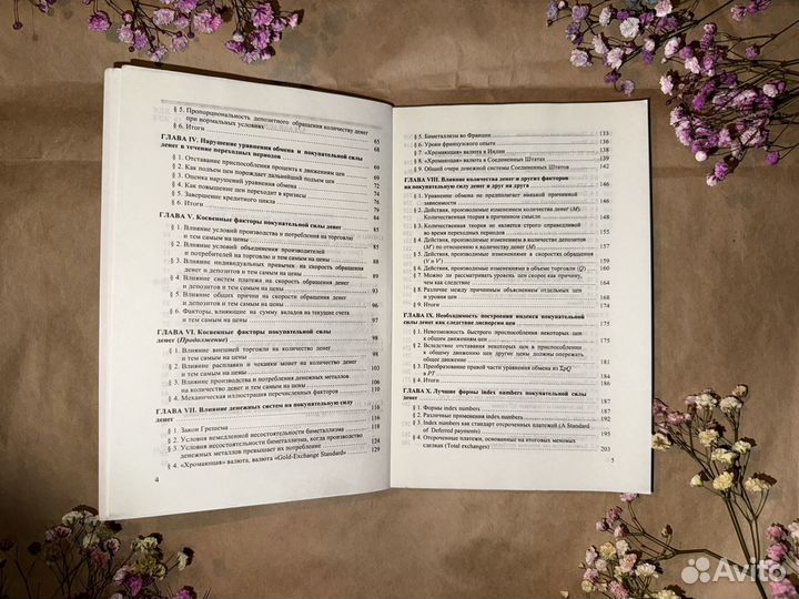 Покупательная сила денег. Учебник. И.Фишер