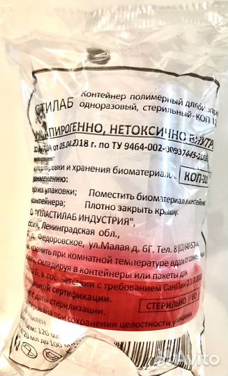 Контейнер для сбора биоматериала баночка анализы