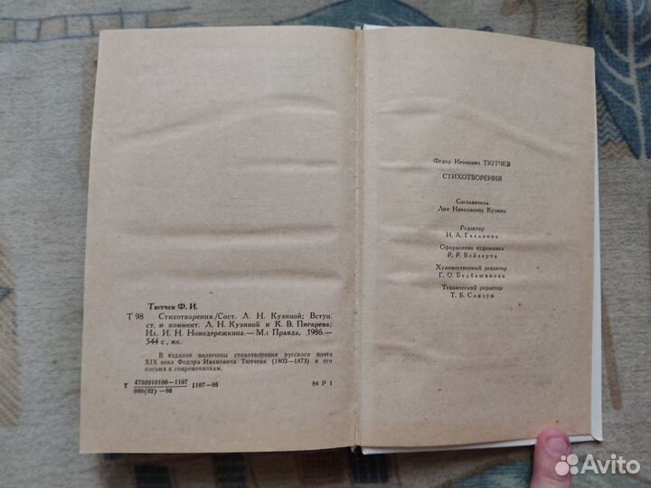Тютчев Ф. И. Стихотворения