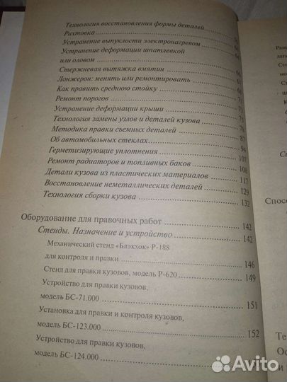 Книга. Кузовные работы. Автослесарь