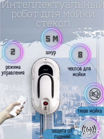 Робот мойщик окон в аренду