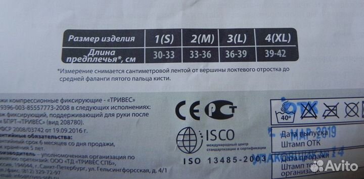 Бандаж-косынка повязка для руки