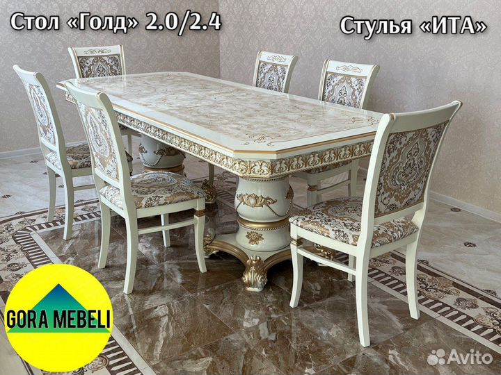 Обеденная группа стол стулья