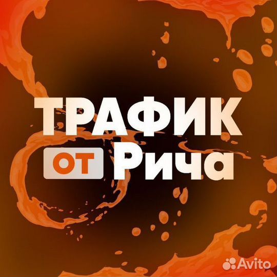 Приведу клиентов/лидов/подписчиков в Ваш проект