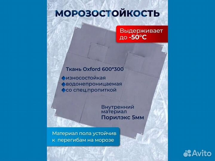 Пол в зимнюю палатку 163х159 см