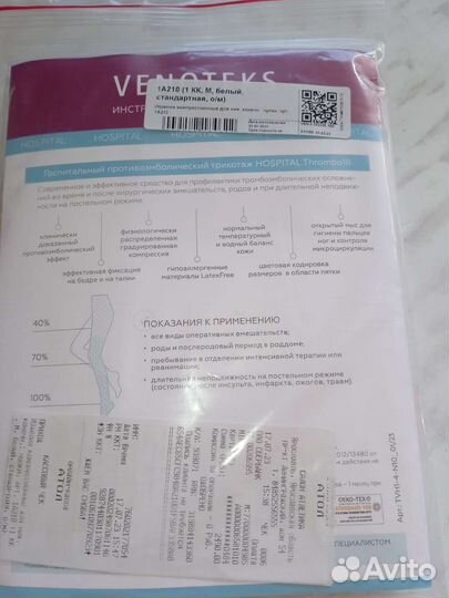 Госпитальный трикотаж