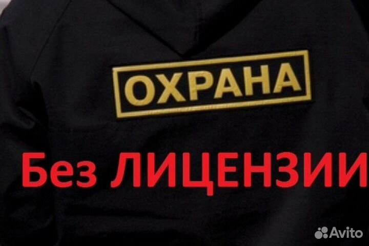 Охранник без лицензии