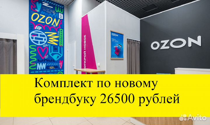 Мебель для ozon озон по новому брендбуку в наличии