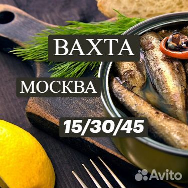 Вахта от 15 сменпроживание.питание. упаковщик