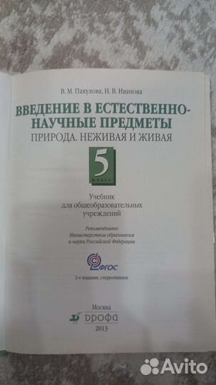 Введение в естественно научные предметы