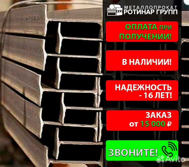 Балка двутавровая 55 Б2