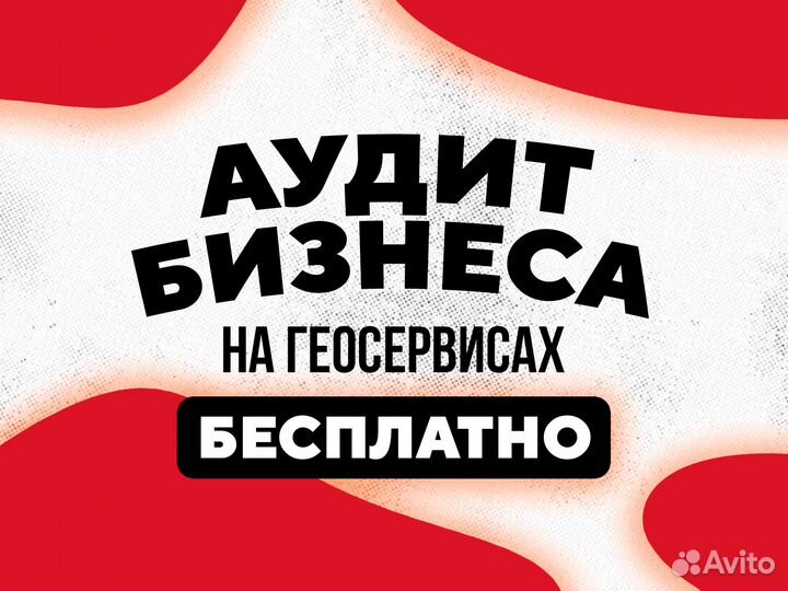 Продвижение бизнеса на Яндекс картах