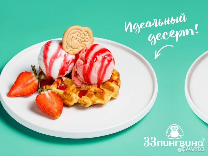 Мороженое «33 пингвина» оптом от производителя