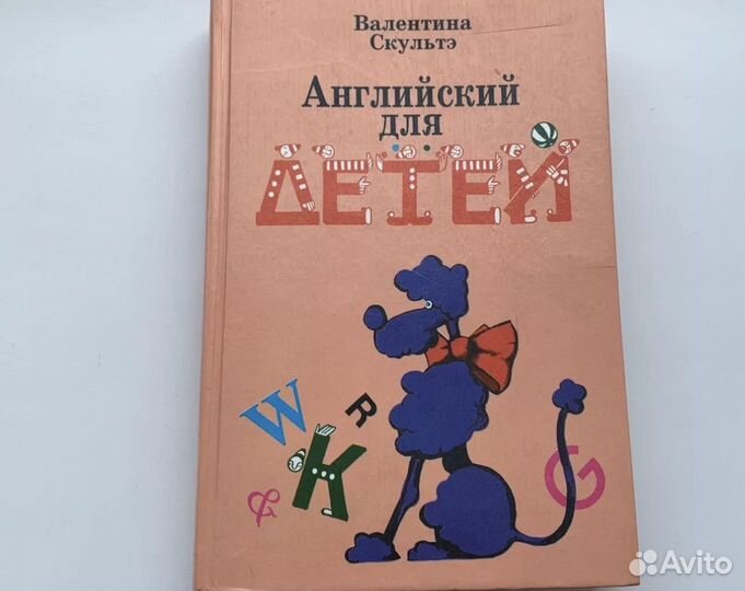 Английский для детей В.Скультэ Сборник упражнений