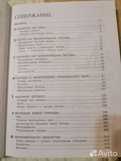 Справочник по биологии