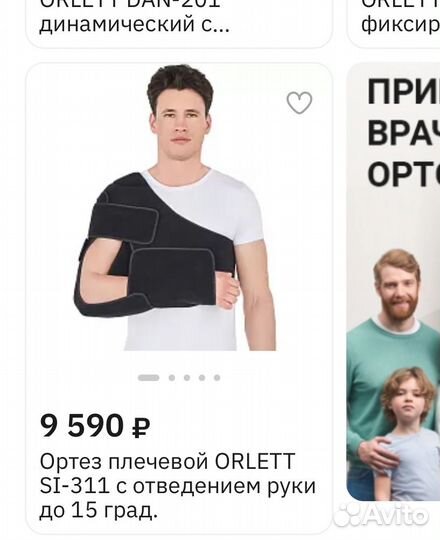 Ортез плечевой orlett SI-311