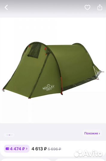 Палатка туристическая 2 местная