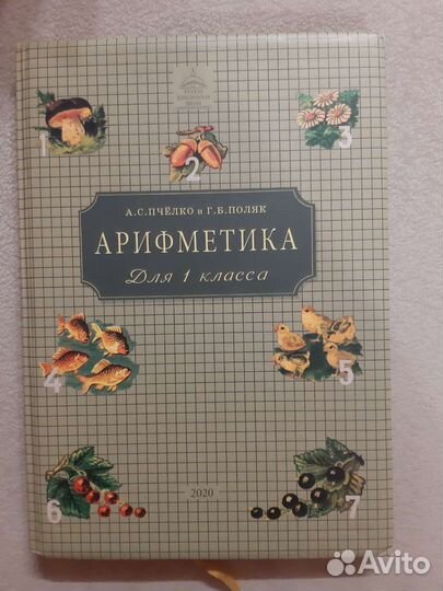 Учебники ркш 1 класс