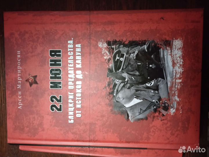 22 июня блицкриг предательства. От истоков до кану