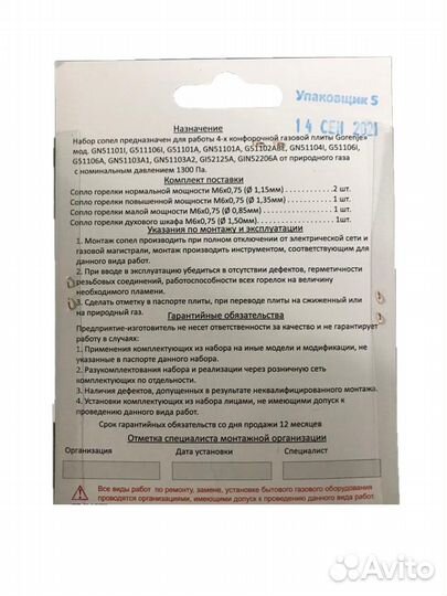 Жиклеры газовой плиты Gorenje для магистрального г