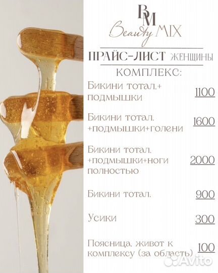 Шугаринг для мужчин и женщин /Ламинирование ресниц