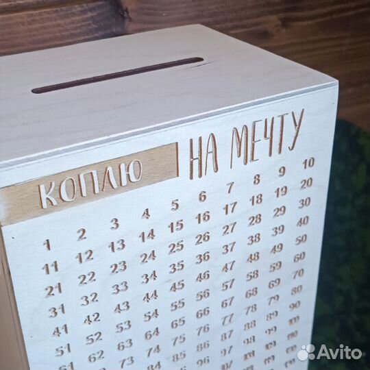 Копилка для денег