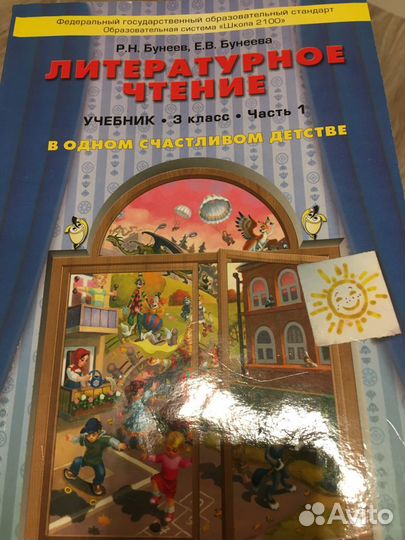 Литературное чтение 3 класс 1 часть