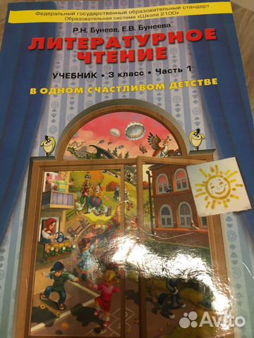 Литературное чтение 3 класс 1 часть