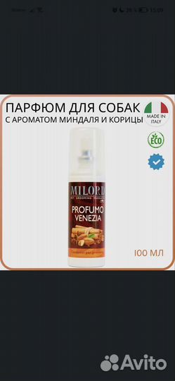 Парфюм для животных