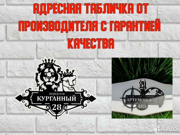 Адресная табличка из металла