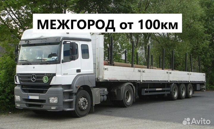 Грузоперевозки Длинномер 20т Фура Полуприцеп