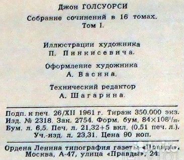 Джон Голсуорси Собр.сочин.16т