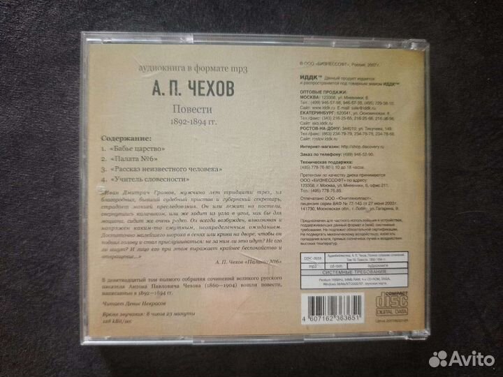 Cd диски рассказы и музыка