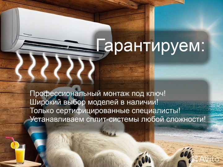 Сплит системы от 25 м² в Москве