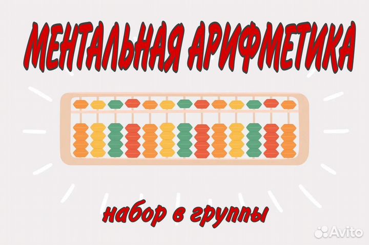 Ментальная арифметика