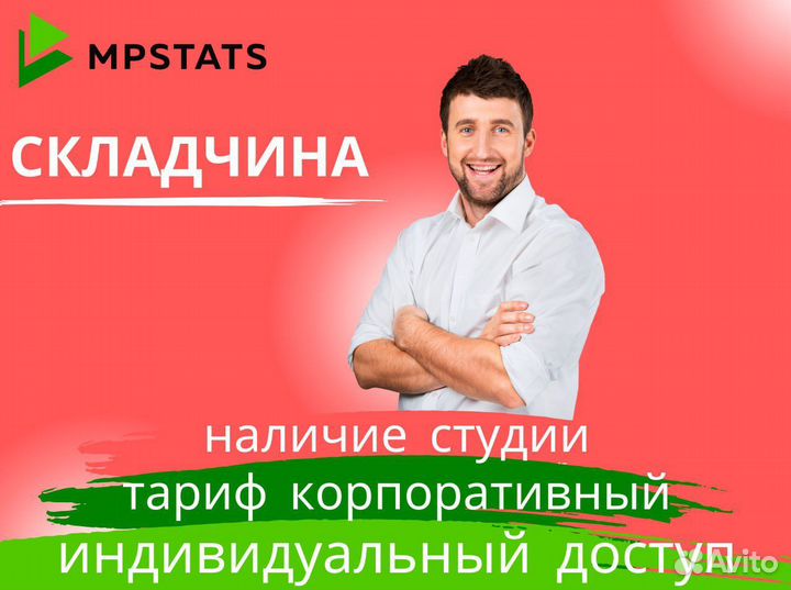 Мпстатс Mpstats складчина WB Ozon валберис