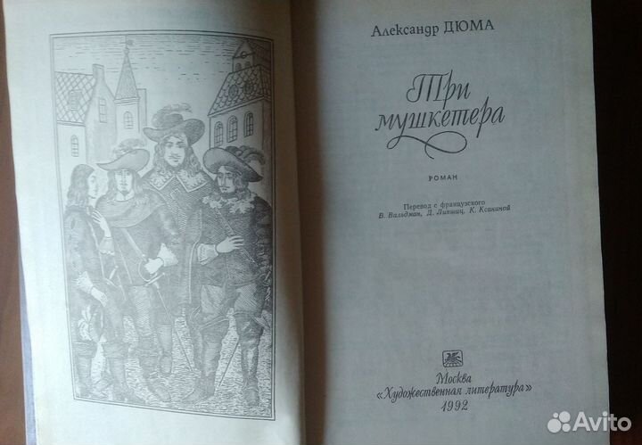 Произведения Александра Дюма